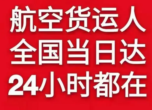 永州零陵机场空运货物、航空货运:物流行业各岗位招聘