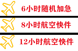永州零陵机场空运快递公司,专业空运当天件